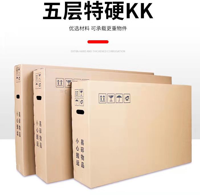 液晶电视纸箱