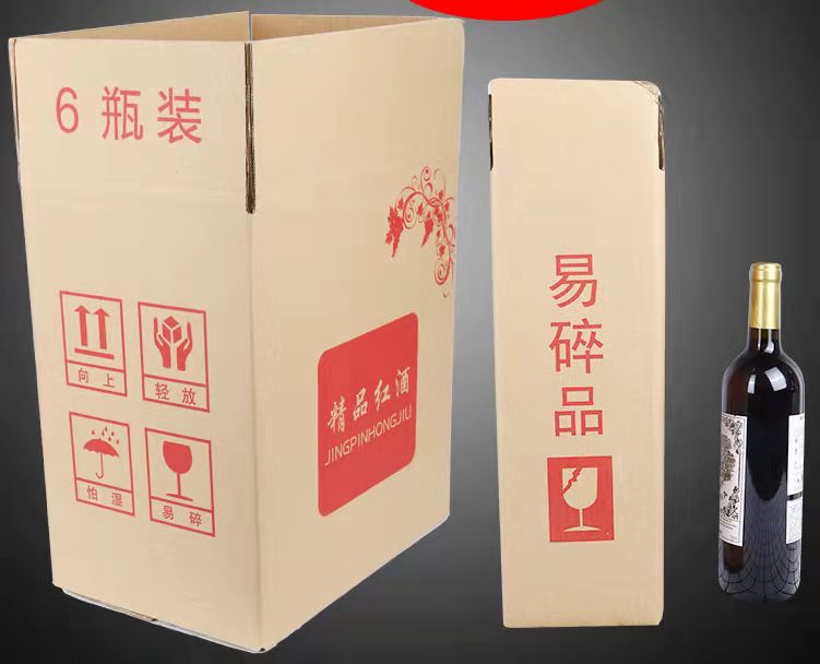 红酒纸箱
